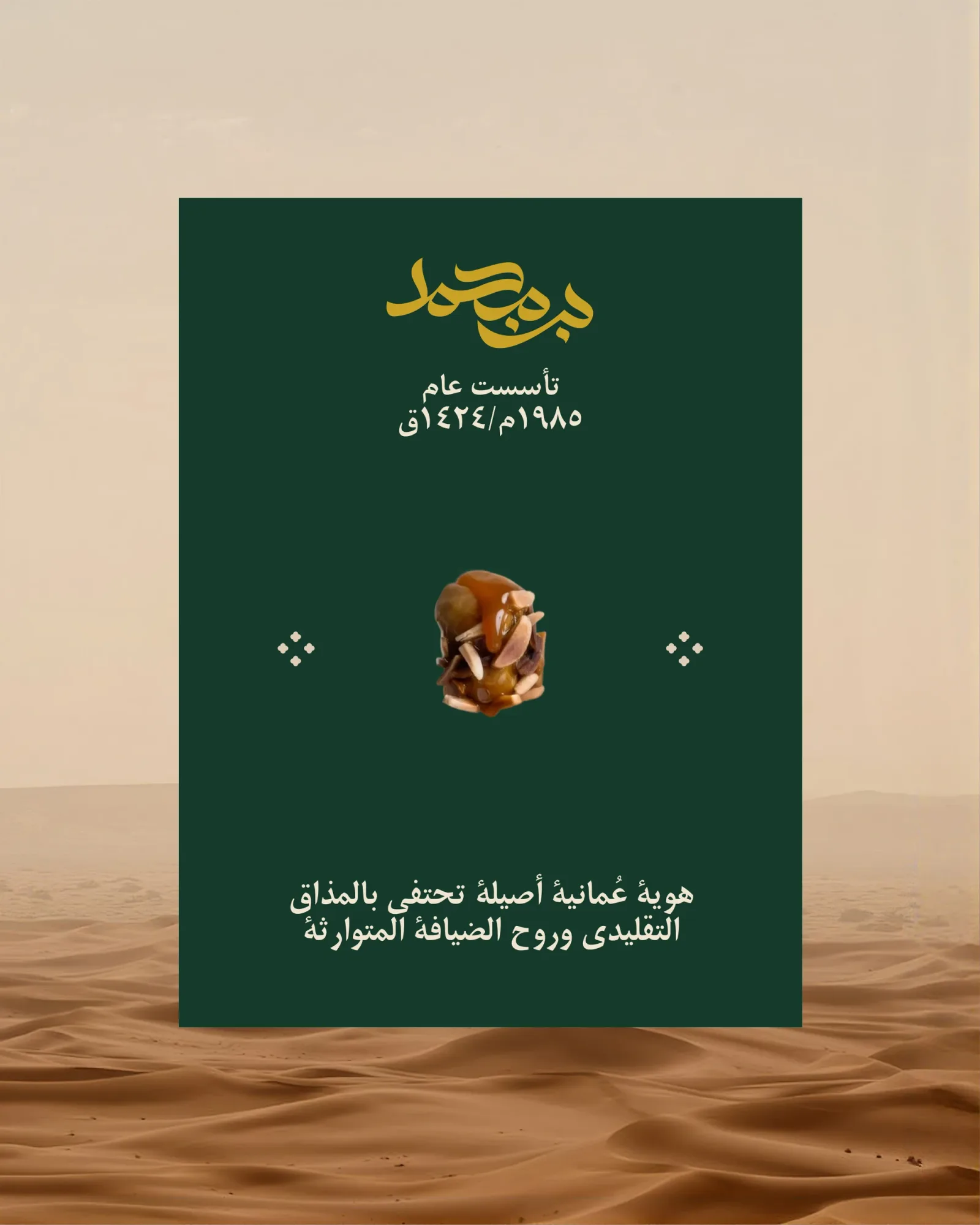The launch post that dates the house: a deep green card on the dunes, the mark in gold above the founding line 1985 and 1424, a bowl of halwa between two motif clusters, the identity statement below.